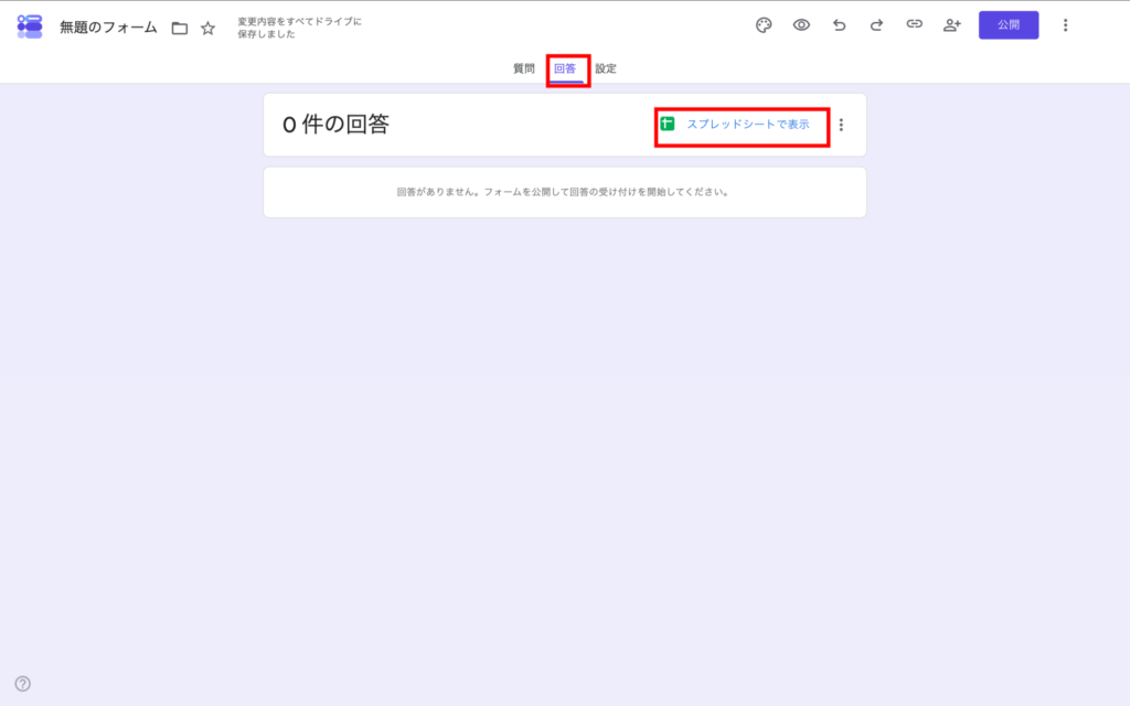 スプレッドシートで表示する手順