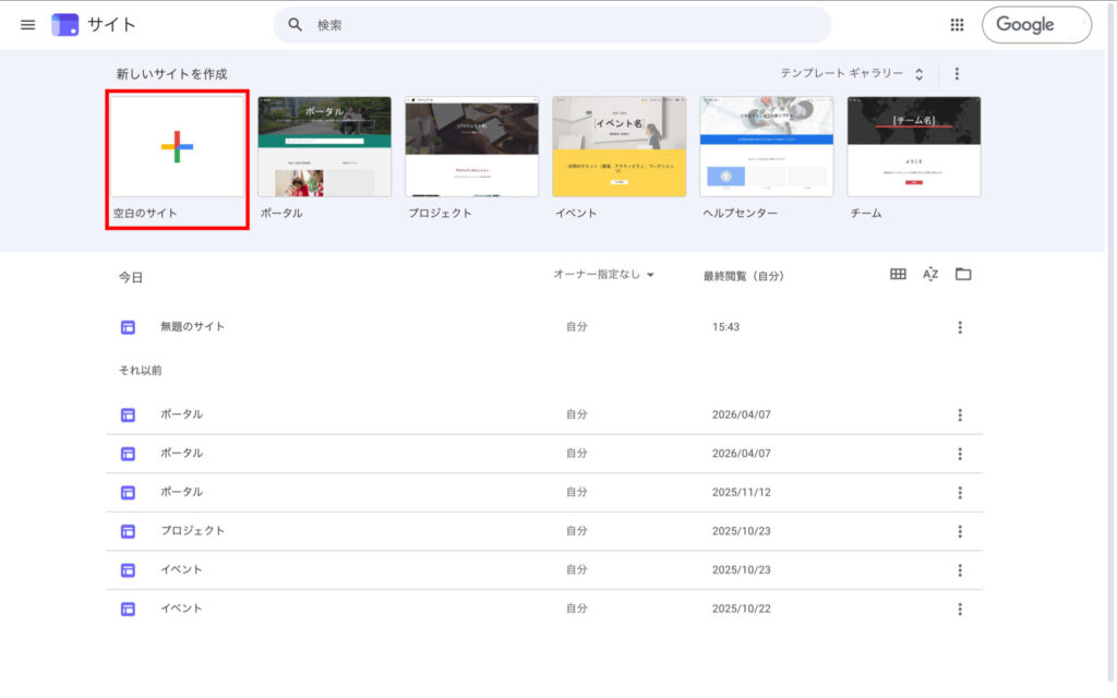 ポータルを作成する手順