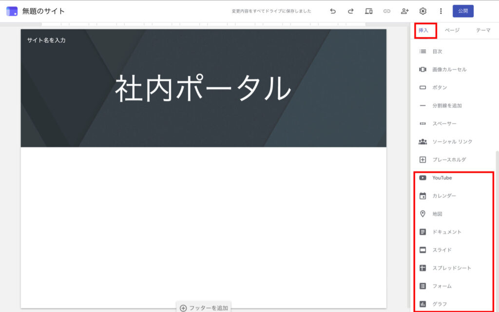 カレンダーなどの他のアプリと連携する手順