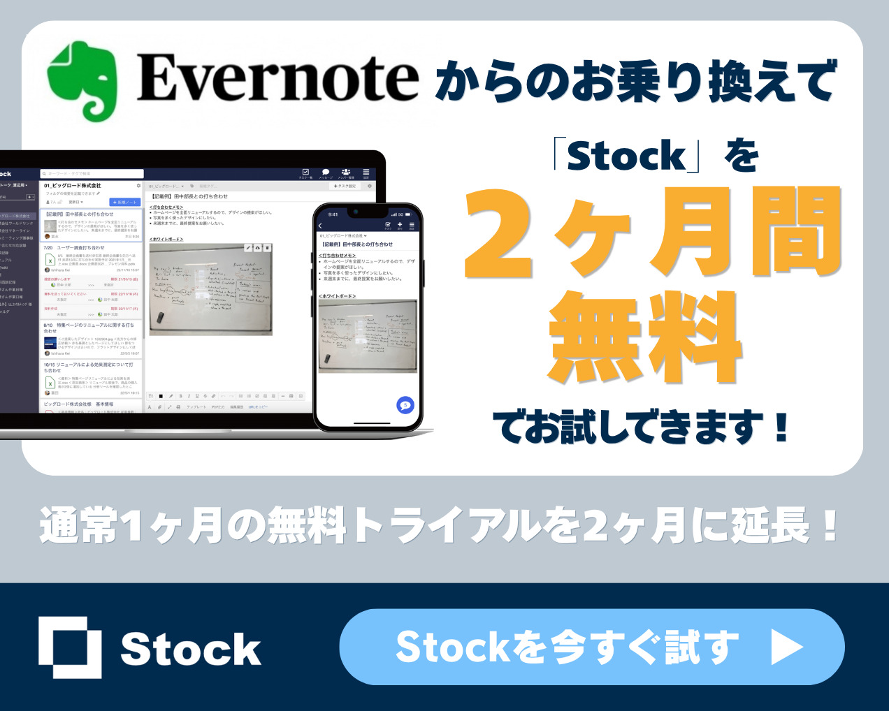 Evernote乗り換えキャンペーン 無料トライアルを2か月に延長