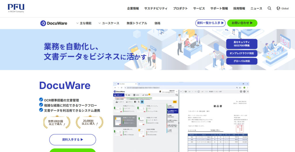 DocuWareの公式サイトトップページの画像