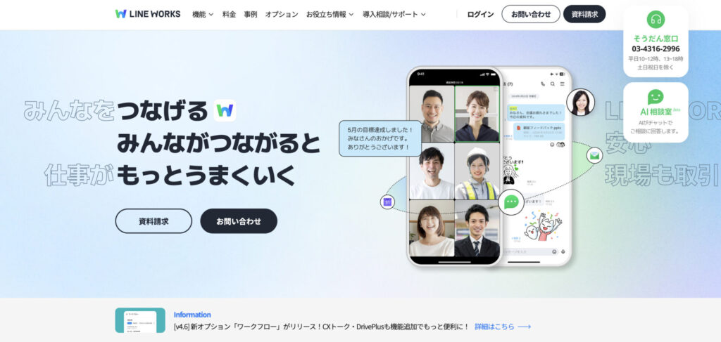 LINE WORKSのサイトトップページ