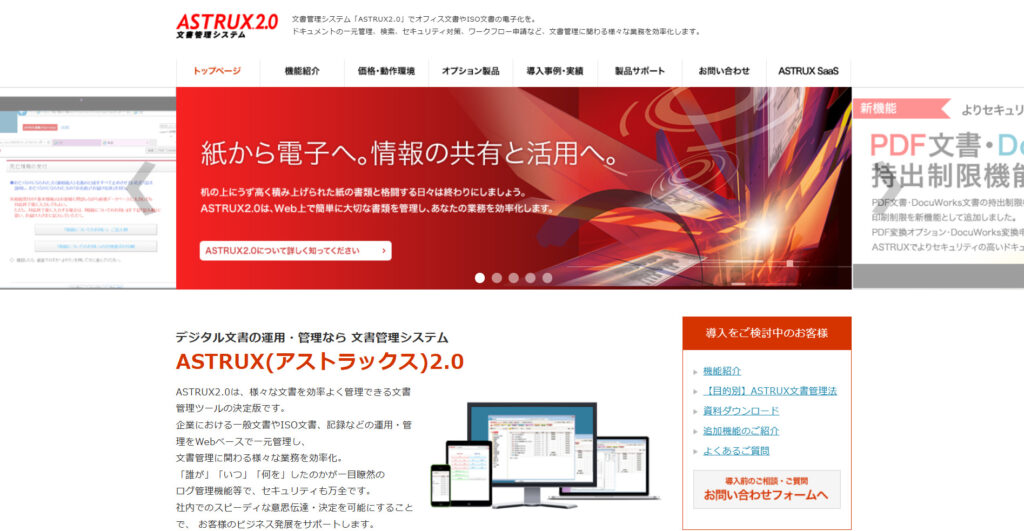 ASTRUX2.0の公式サイトトップページの画像