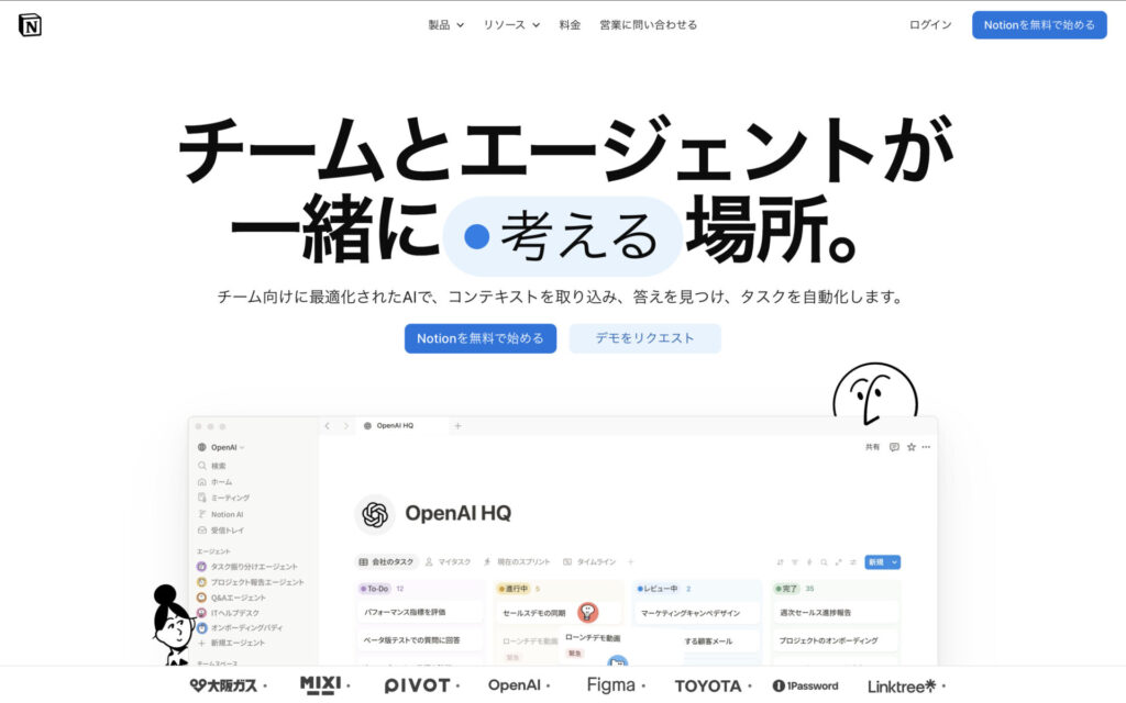 Notionのトップページ