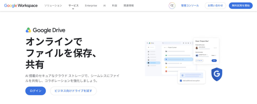 Googleドライブのトップページ